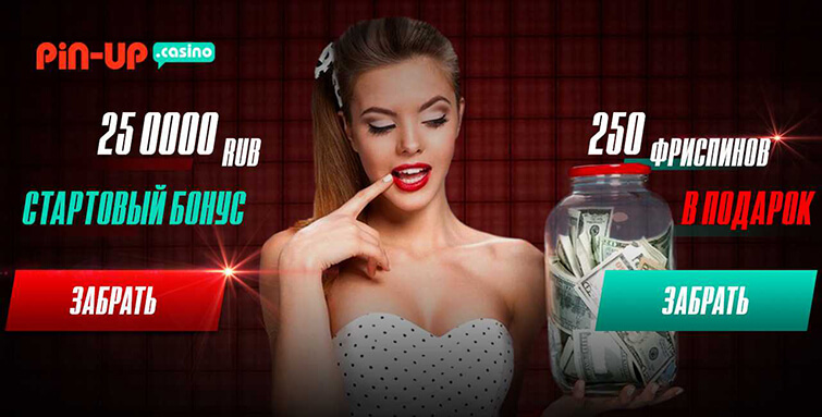 Какие плюсы есть у казино Pin up, предложения для клиентов