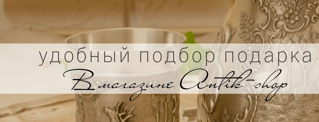 Мир антиквариата для Вас!