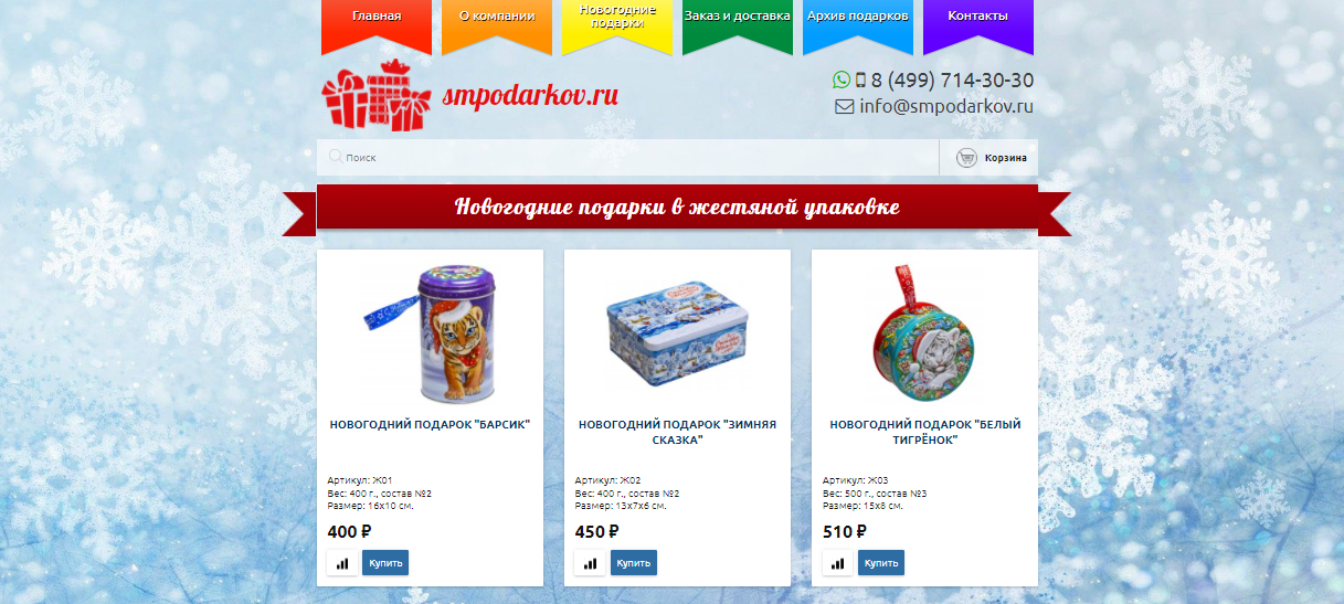 Время готовиться к Новому году!